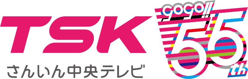 TSKさんいん中央テレビ