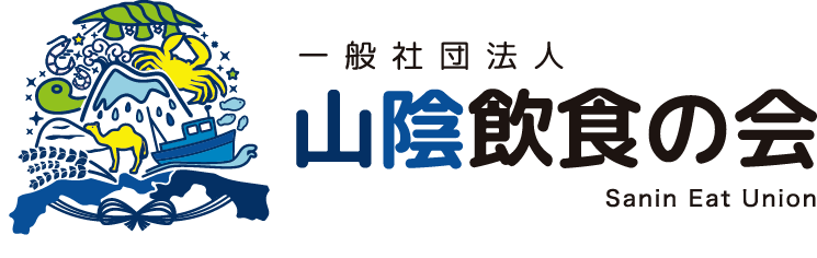 山陰飲食の会