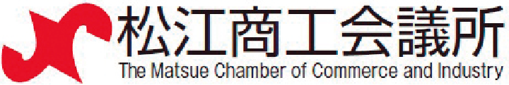松江商工会議所
