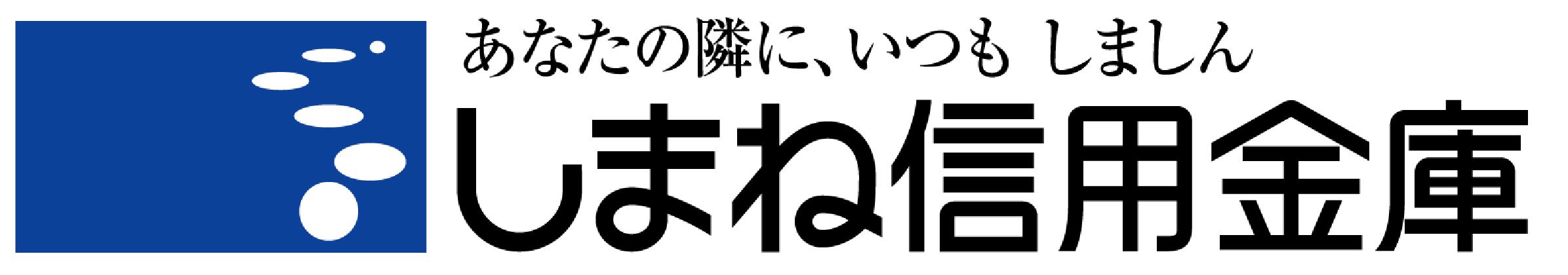 しまね信用金庫