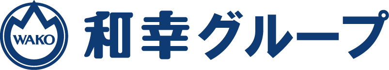 和幸グループ