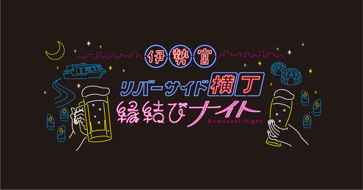 ナイトクルーズ予約受付中！